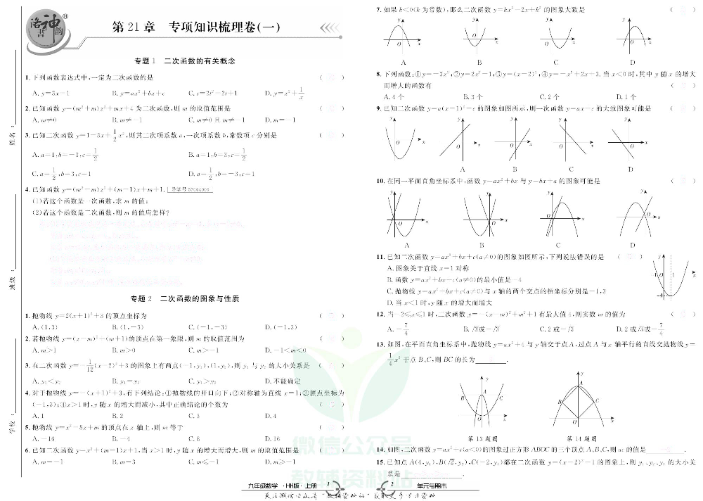 优品单元与期末九年级上册数学沪科版去答案版.pdf 第2页
