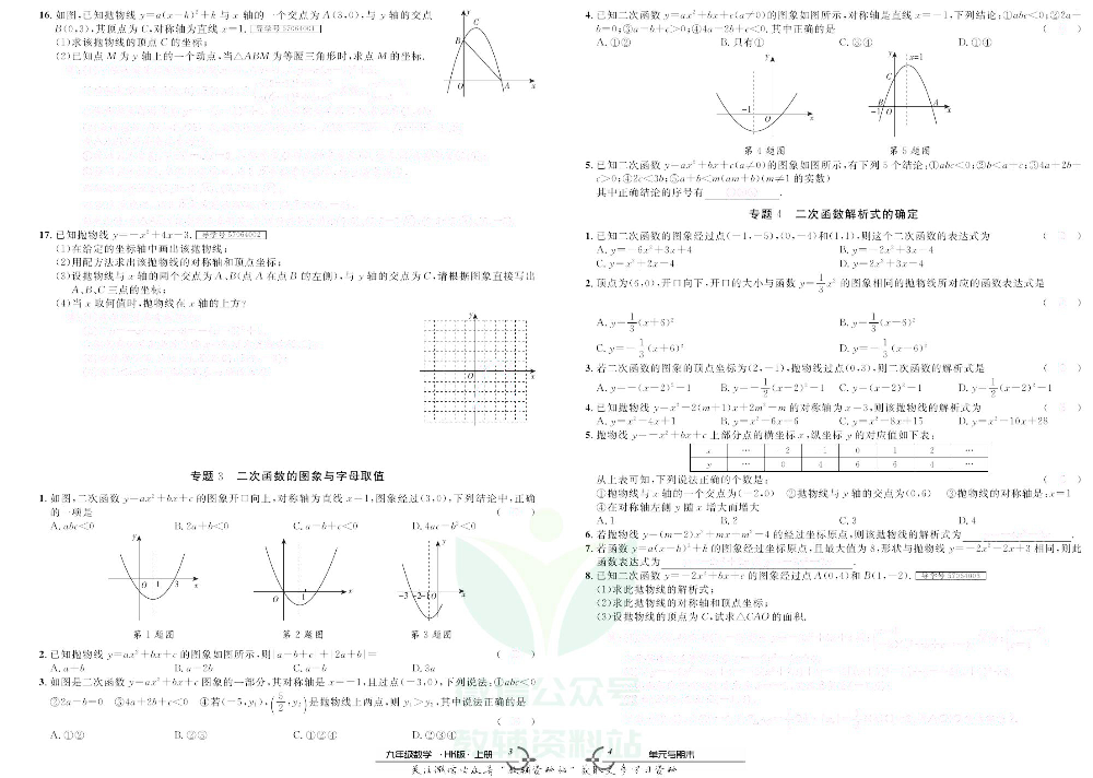 优品单元与期末九年级上册数学沪科版去答案版.pdf 第3页