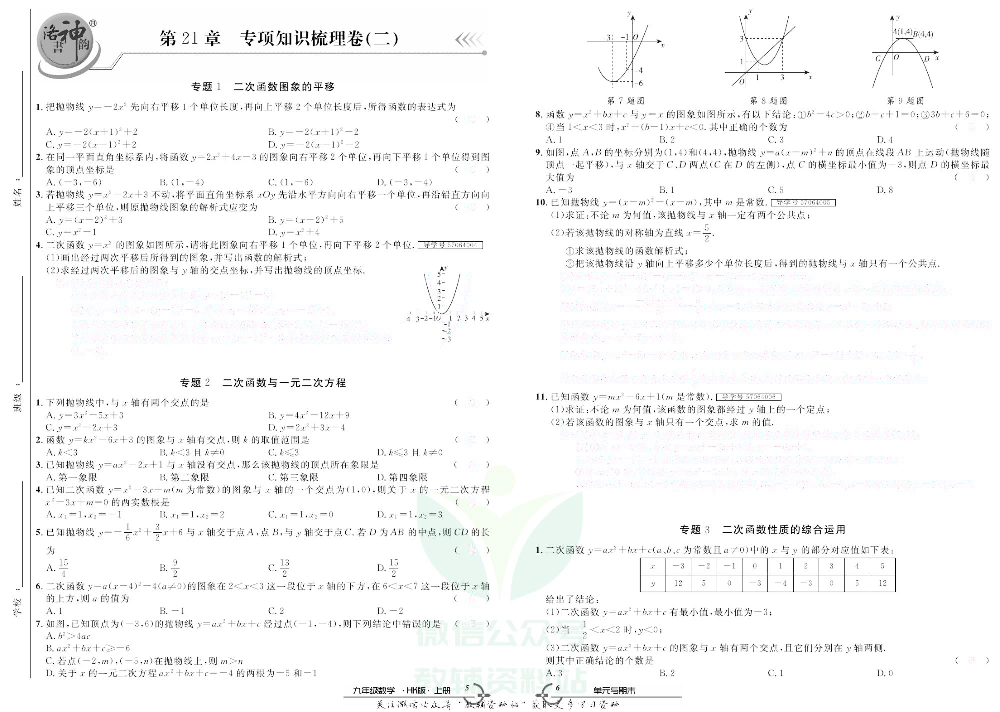 优品单元与期末九年级上册数学沪科版去答案版.pdf 第4页