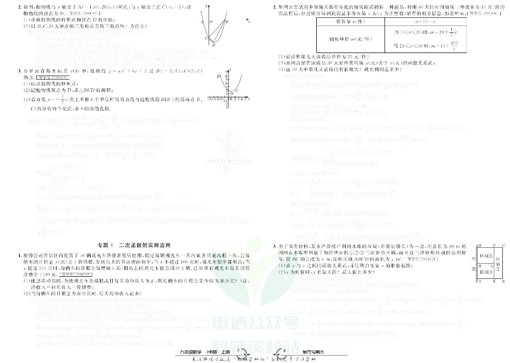 优品单元与期末九年级上册数学沪科版去答案版.pdf 第5页