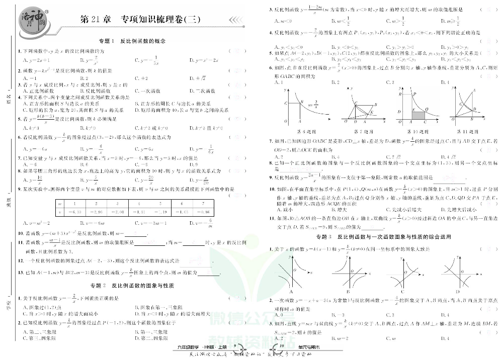 优品单元与期末九年级上册数学沪科版去答案版.pdf 第6页