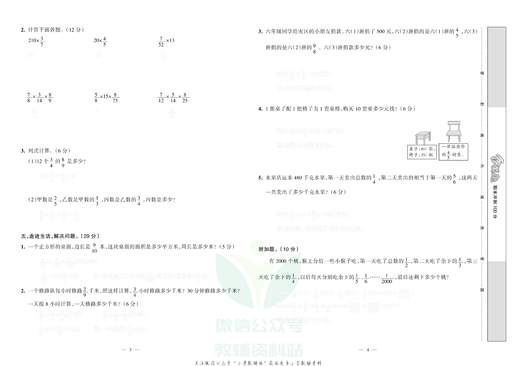 金钥匙期末冲刺100分六年级上册数学西师版去答案版.pdf 第3页