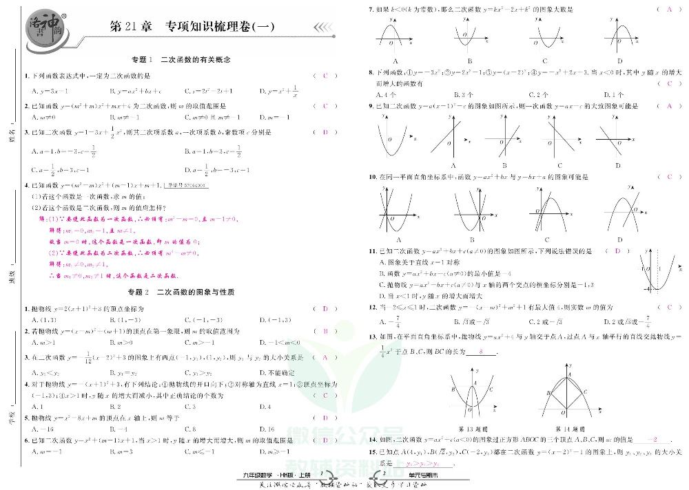 优品单元与期末九年级上册数学沪科版教师用书.pdf 第2页