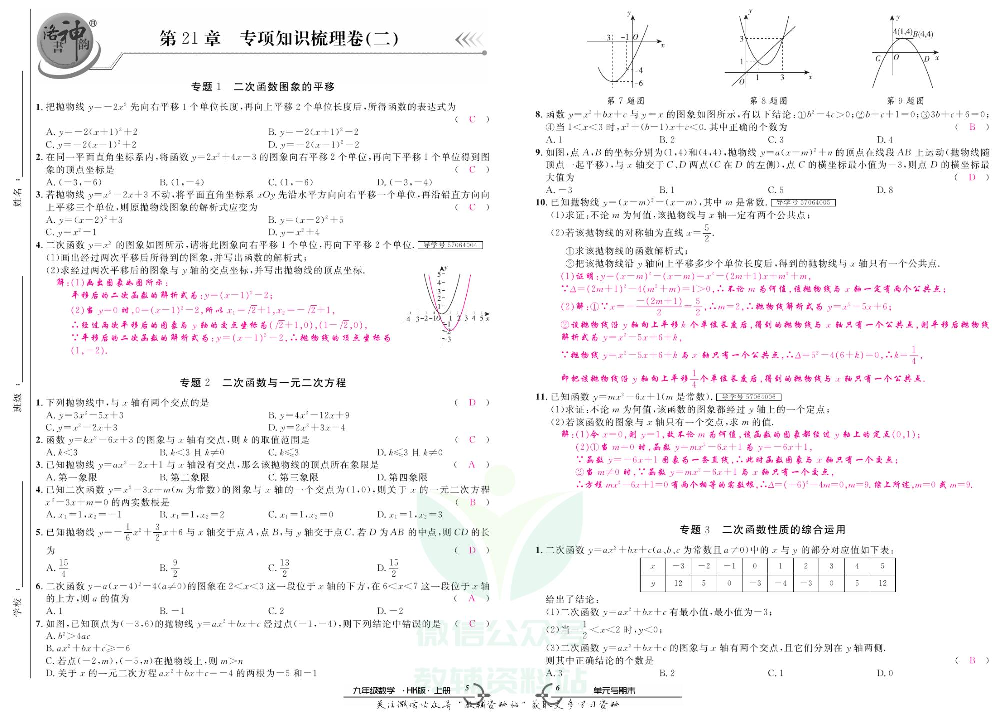 优品单元与期末九年级上册数学沪科版教师用书.pdf 第4页