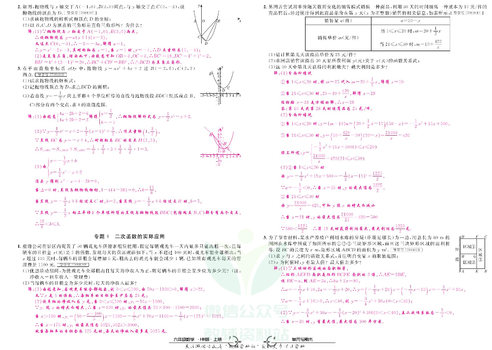 优品单元与期末九年级上册数学沪科版教师用书.pdf 第5页