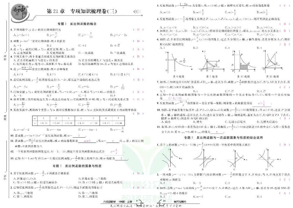 优品单元与期末九年级上册数学沪科版教师用书.pdf 第6页