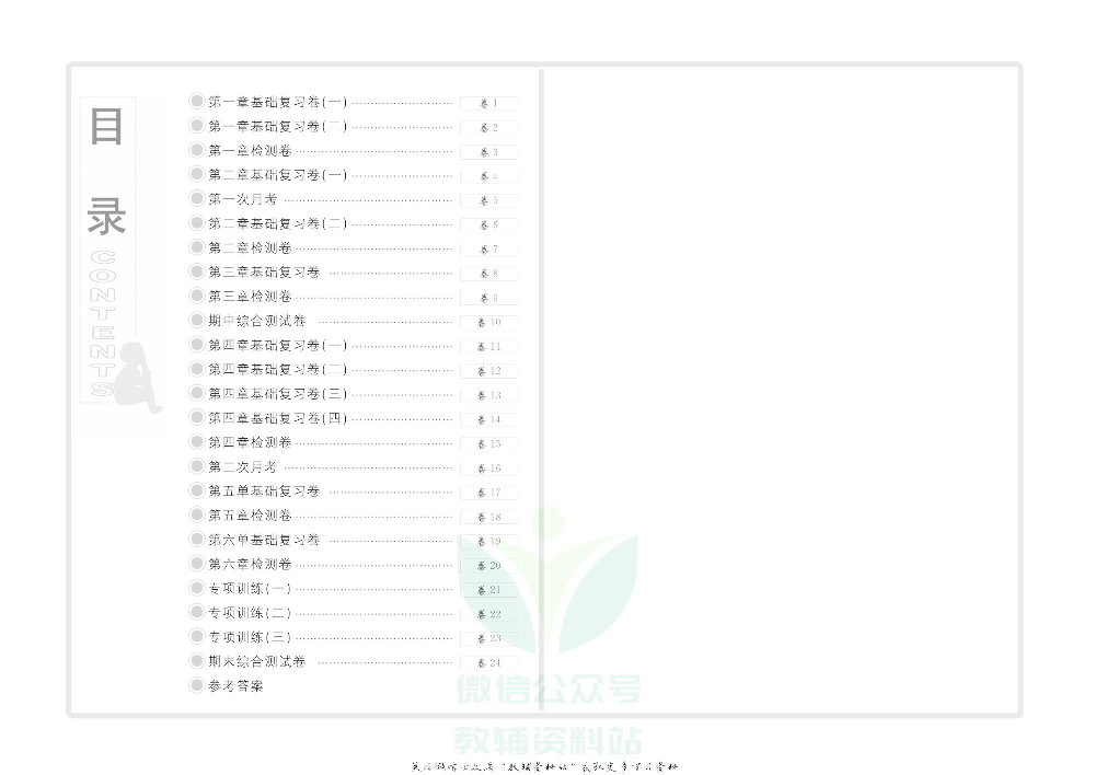 优品单元与期末九年级上册数学北师版去答案版.pdf 第2页