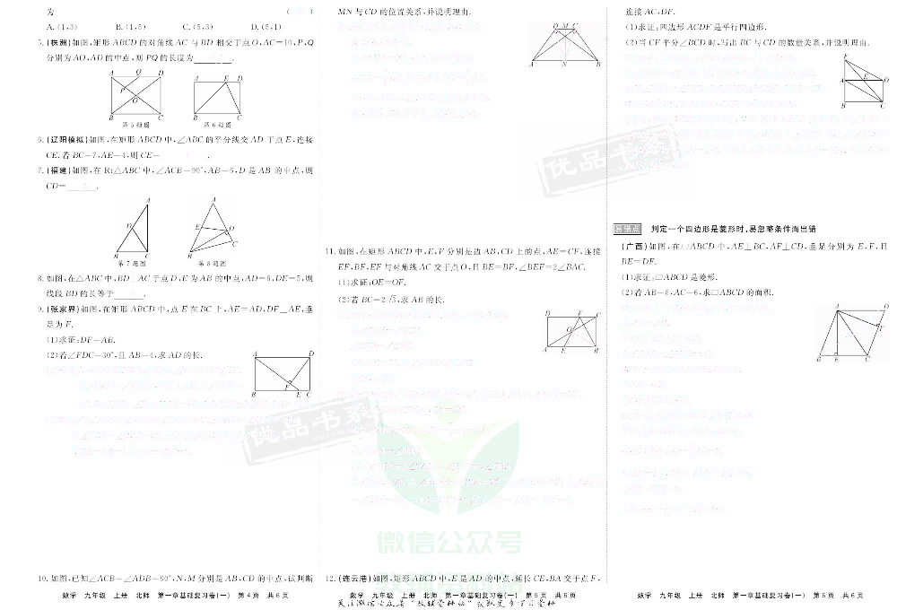 优品单元与期末九年级上册数学北师版去答案版.pdf 第4页