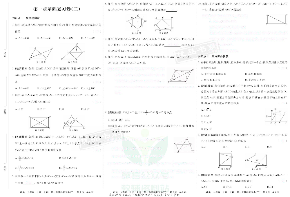 优品单元与期末九年级上册数学北师版去答案版.pdf 第5页