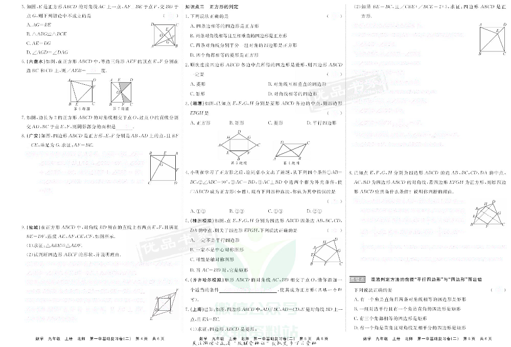 优品单元与期末九年级上册数学北师版去答案版.pdf 第6页