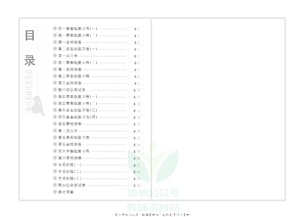 优品单元与期末九年级上册数学北师版教师用书.pdf 第2页