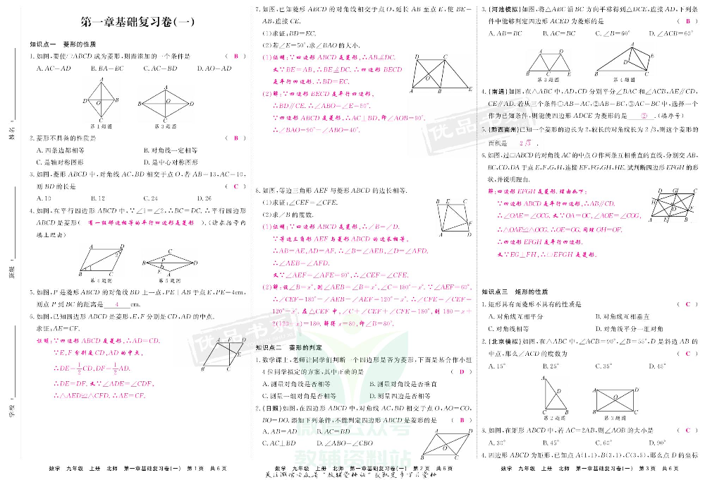 优品单元与期末九年级上册数学北师版教师用书.pdf 第3页