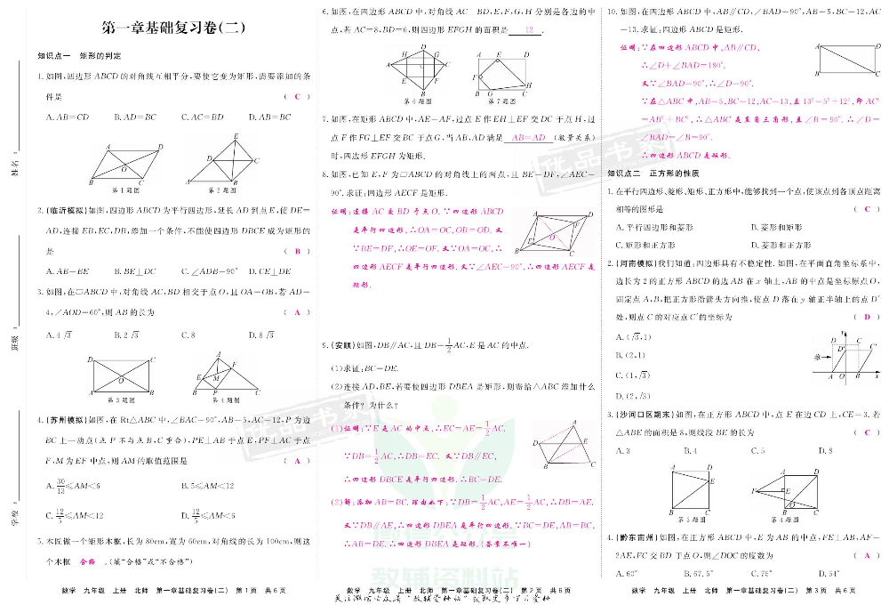 优品单元与期末九年级上册数学北师版教师用书.pdf 第5页