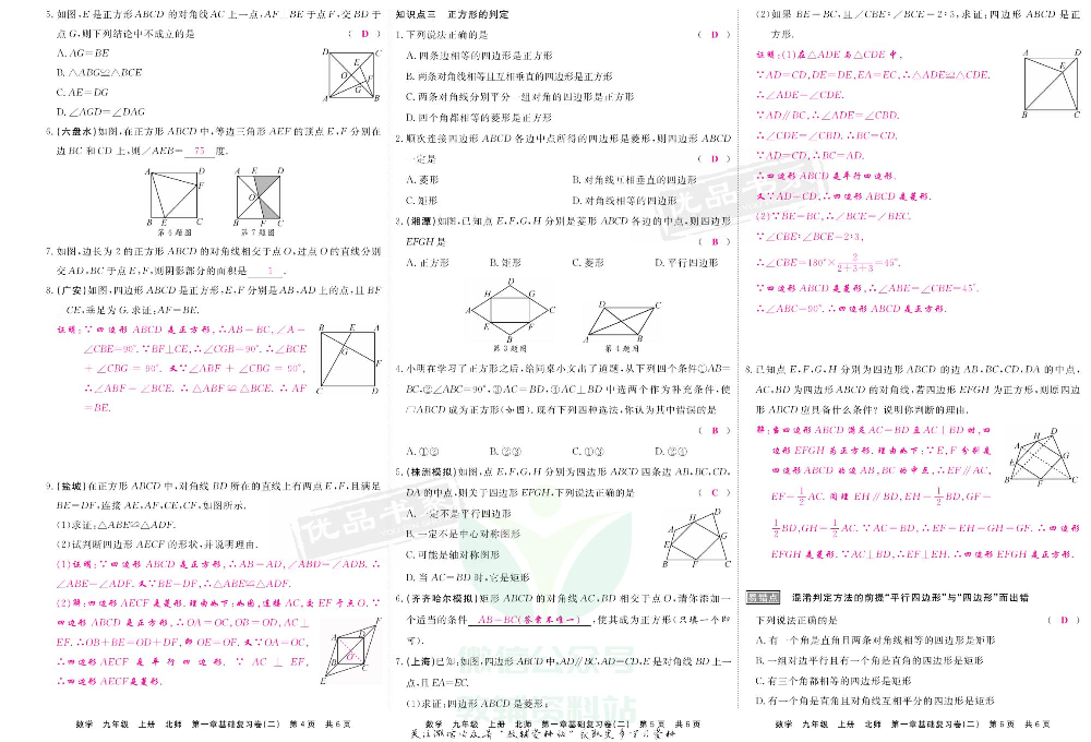 优品单元与期末九年级上册数学北师版教师用书.pdf 第6页