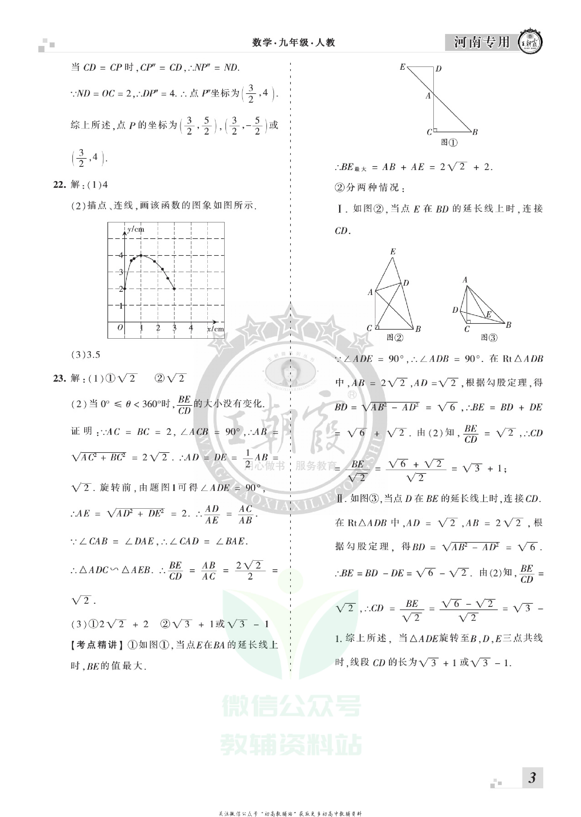 王朝霞期末复习压台卷九年级上册数学人教版河南专用.pdf 第5页