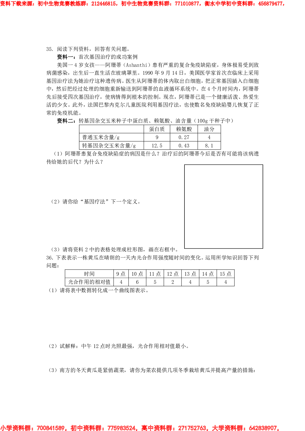 中南六省初中生物竞赛初赛试题含答案.pdf 第6页