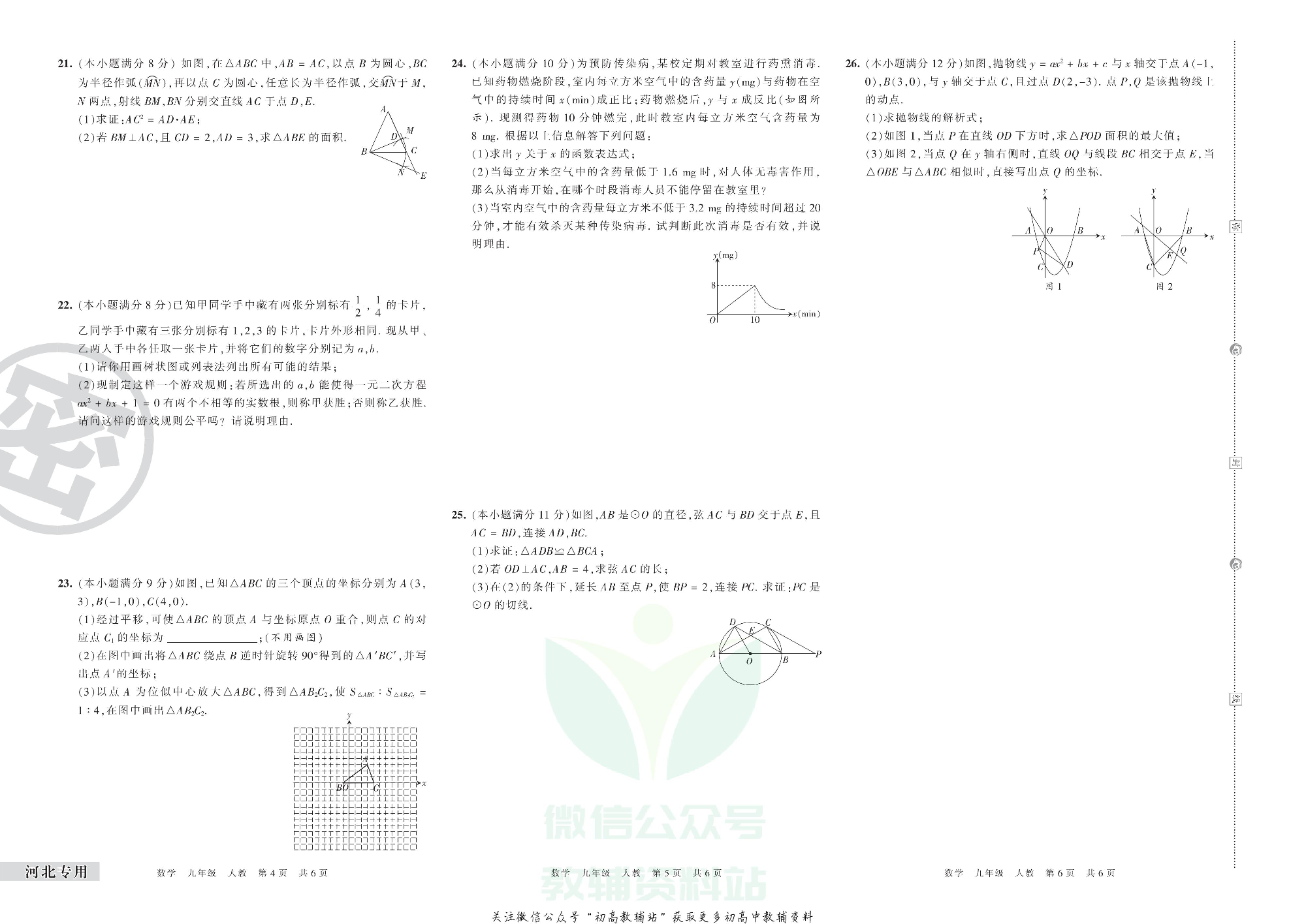 王朝霞期末复习压台卷九年级上册数学人教版河北专用.pdf 第2页