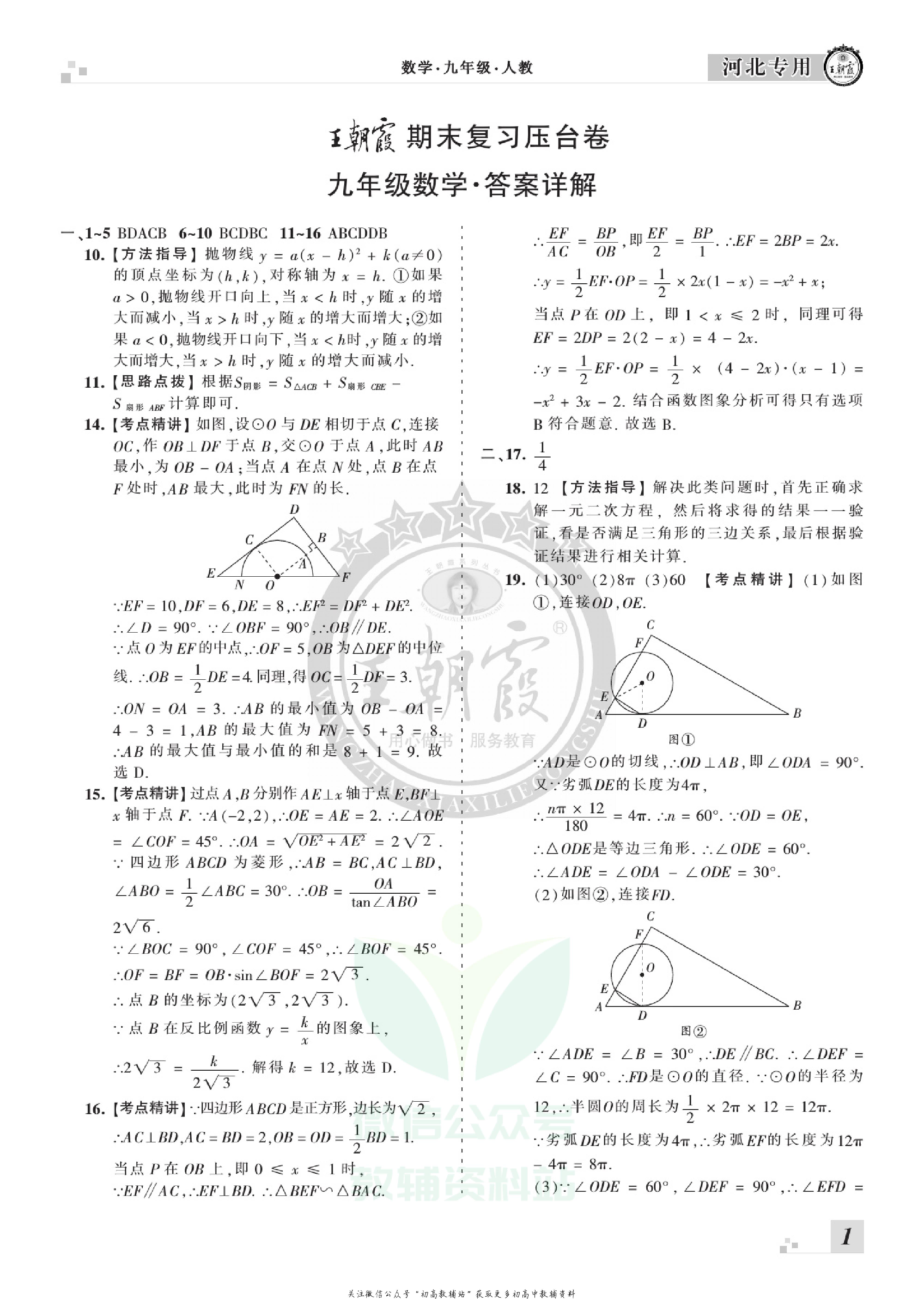 王朝霞期末复习压台卷九年级上册数学人教版河北专用.pdf 第3页