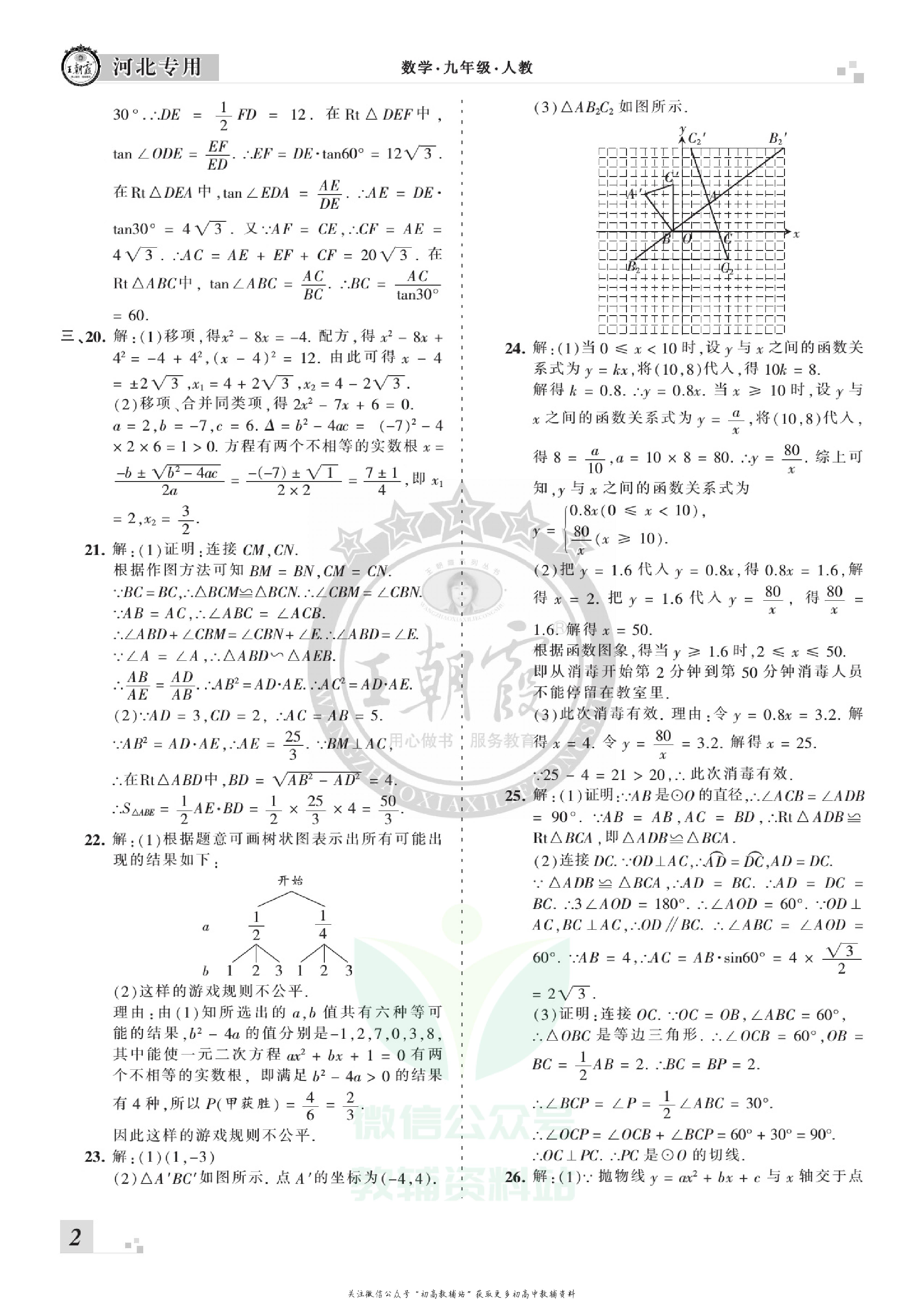 王朝霞期末复习压台卷九年级上册数学人教版河北专用.pdf 第4页
