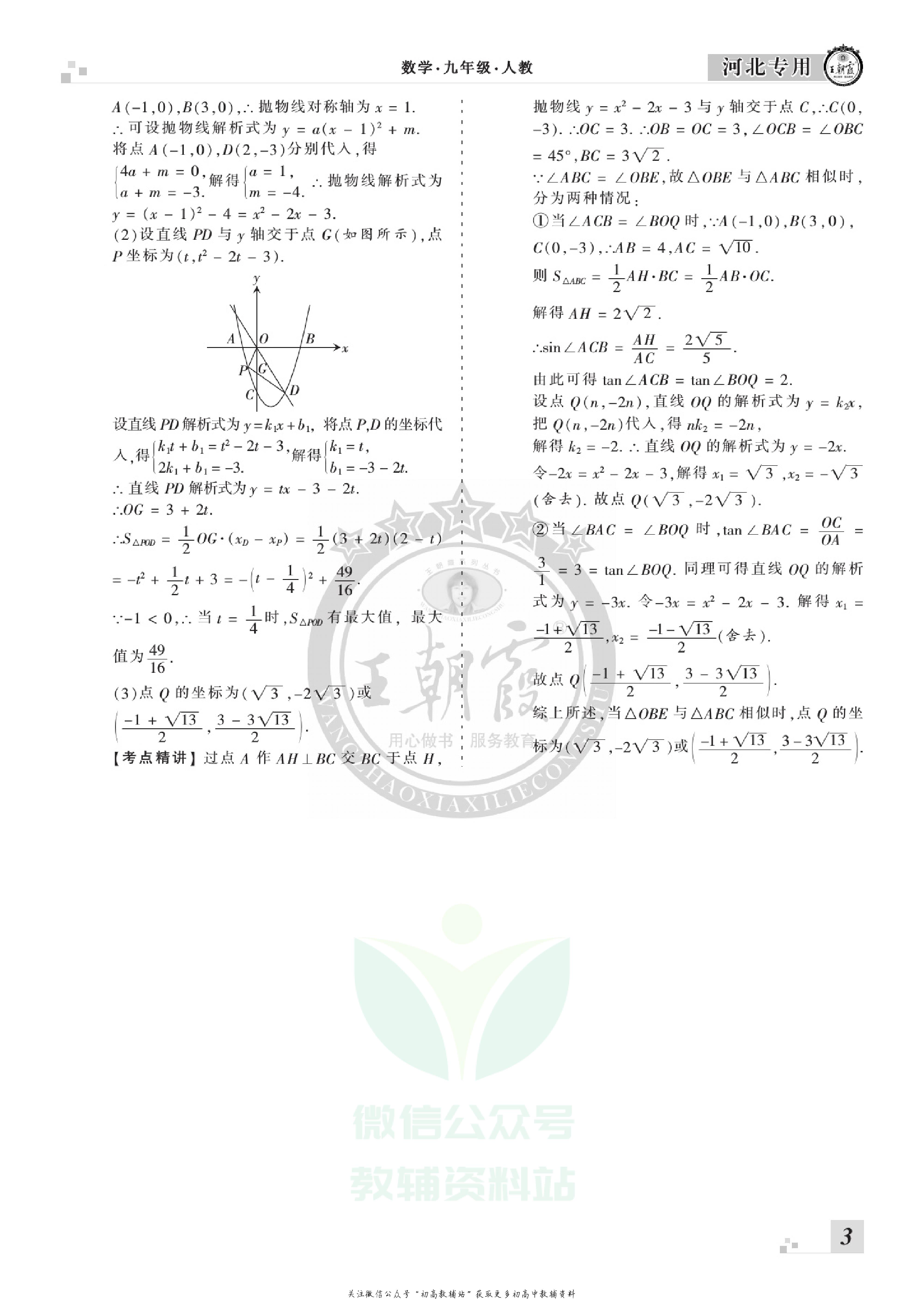 王朝霞期末复习压台卷九年级上册数学人教版河北专用.pdf 第5页