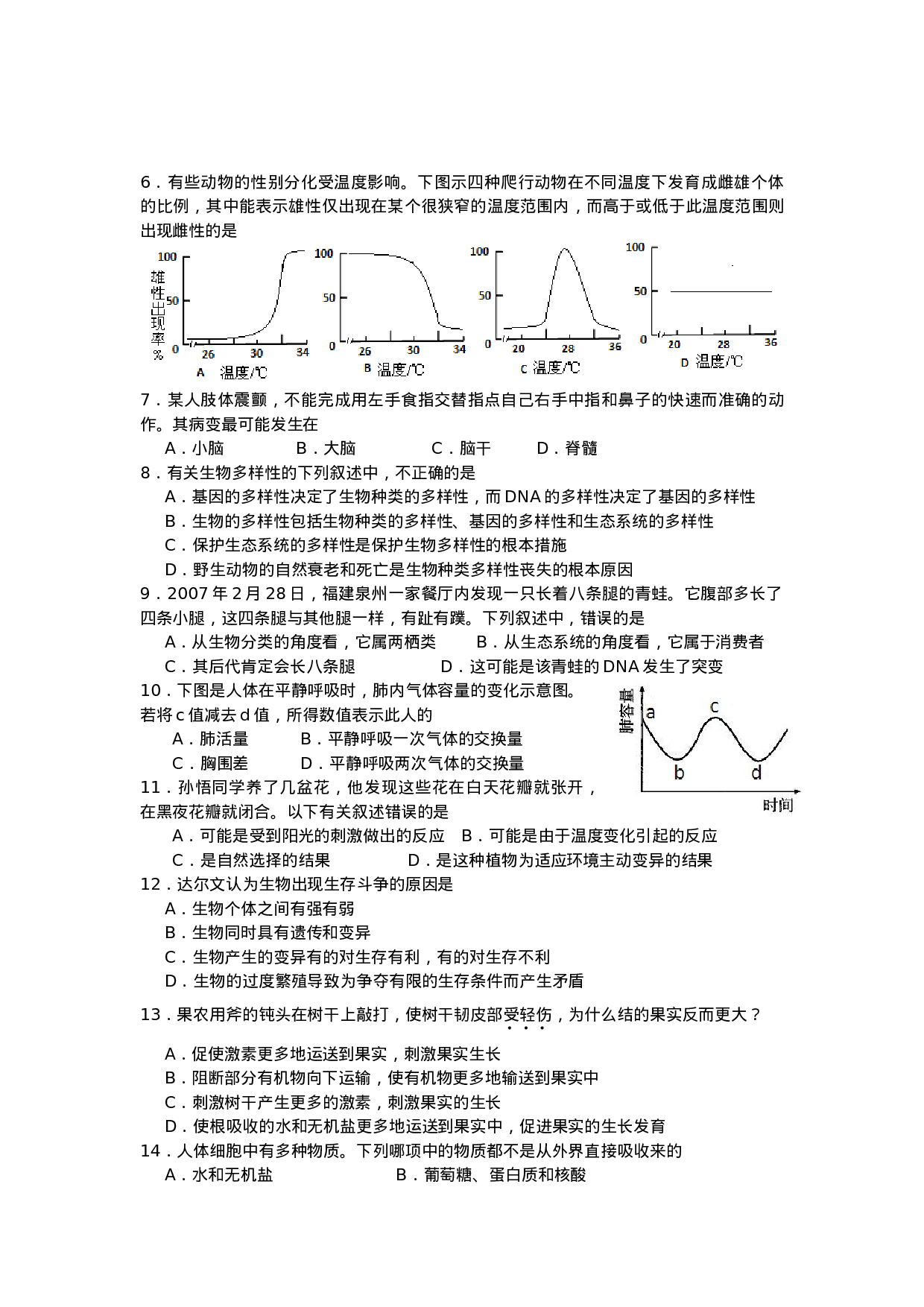 中南六省初中生物竞赛初赛试题含答案.doc 第2页