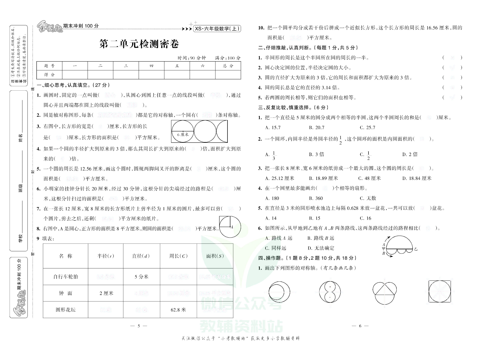 金钥匙期末冲刺100分六年级上册数学西师版去答案版.pdf 第4页