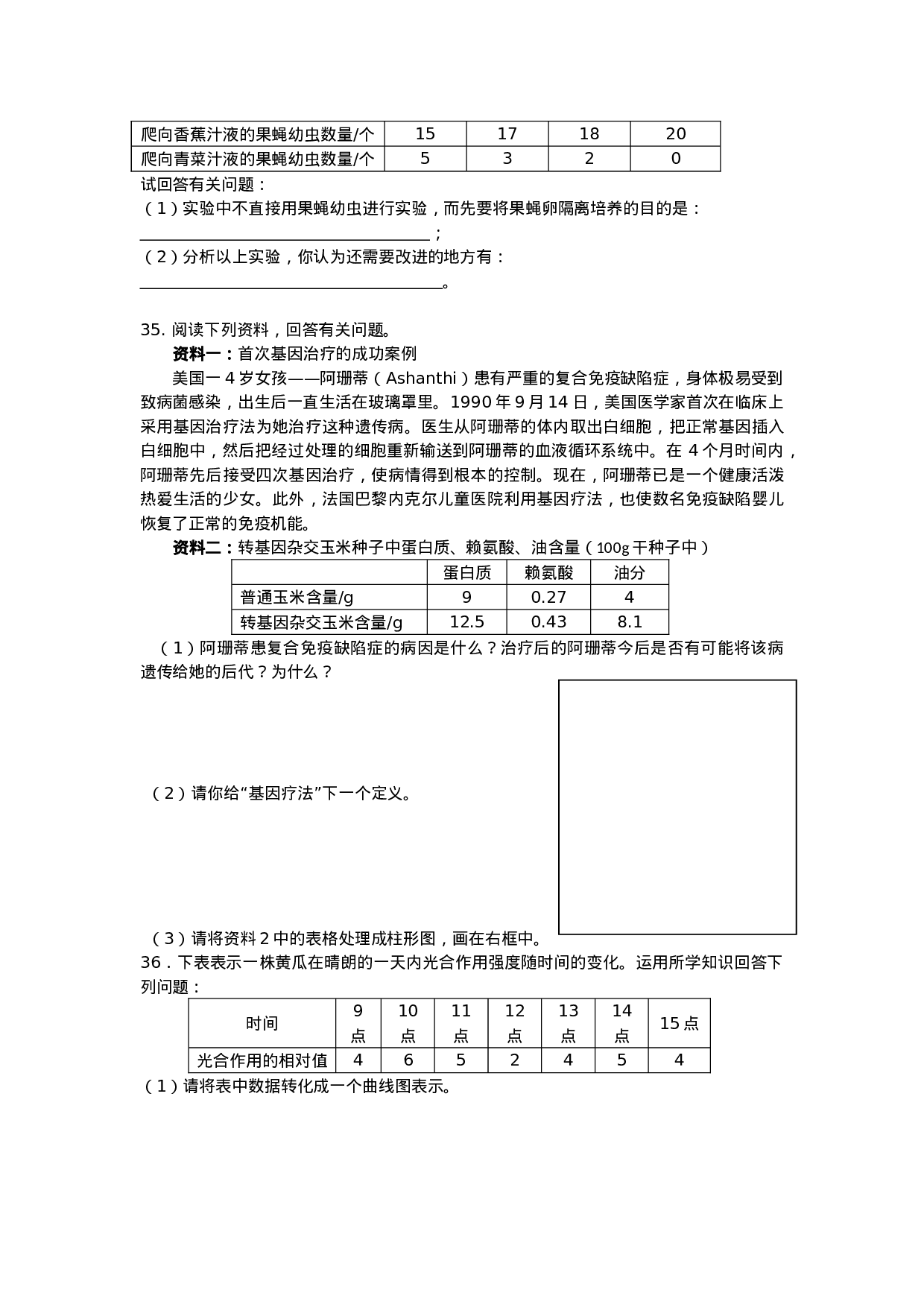 中南六省初中生物竞赛初赛试题含答案.doc 第6页