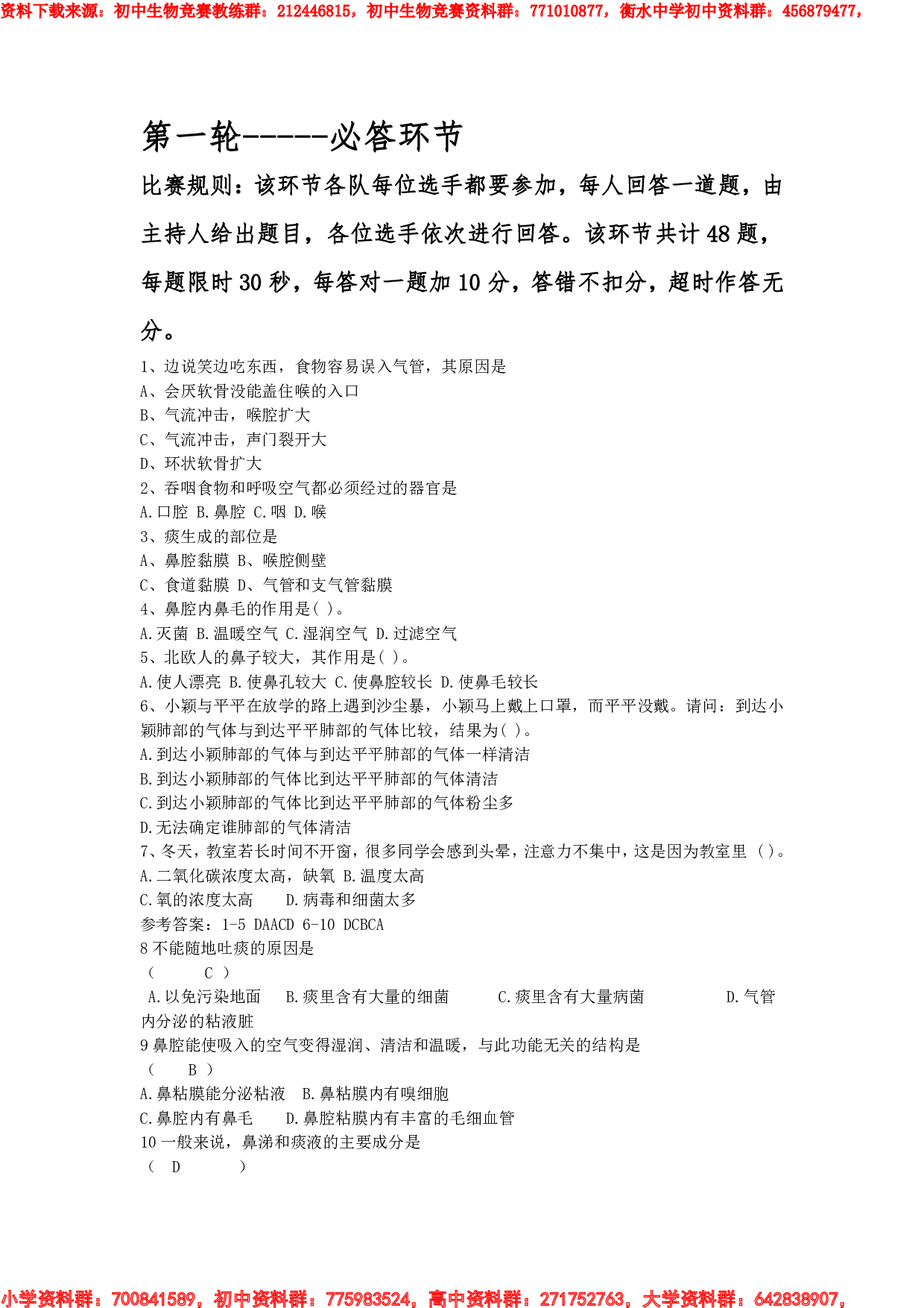 生物下知识竞赛试题.pdf 第1页