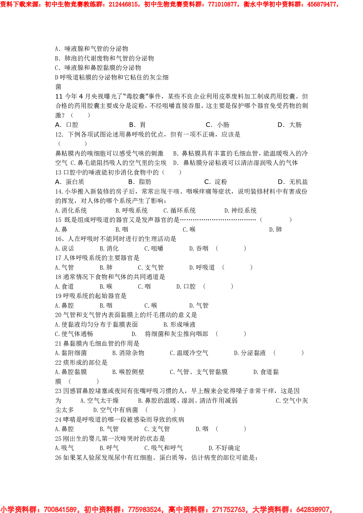 生物下知识竞赛试题.pdf 第2页