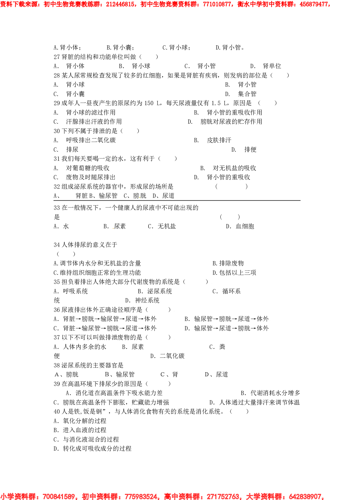 生物下知识竞赛试题.pdf 第3页
