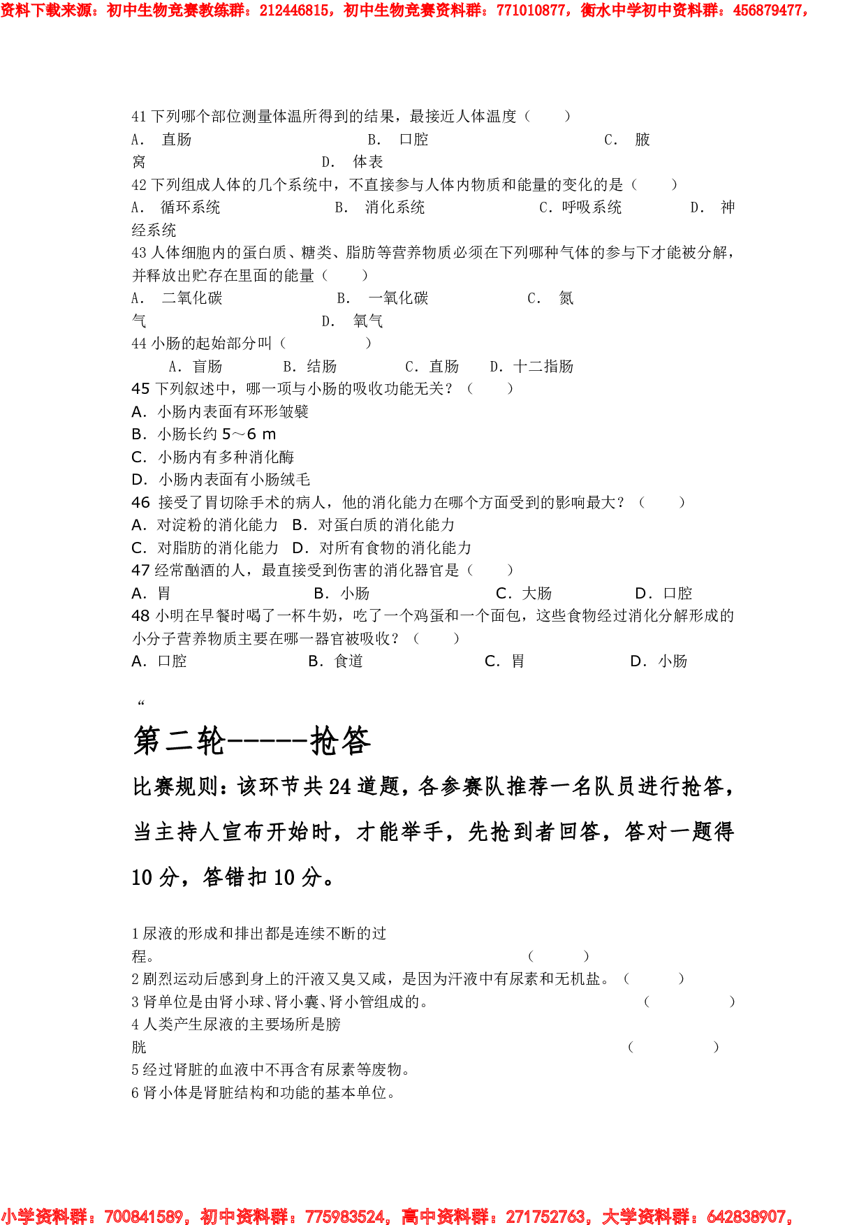 生物下知识竞赛试题.pdf 第4页