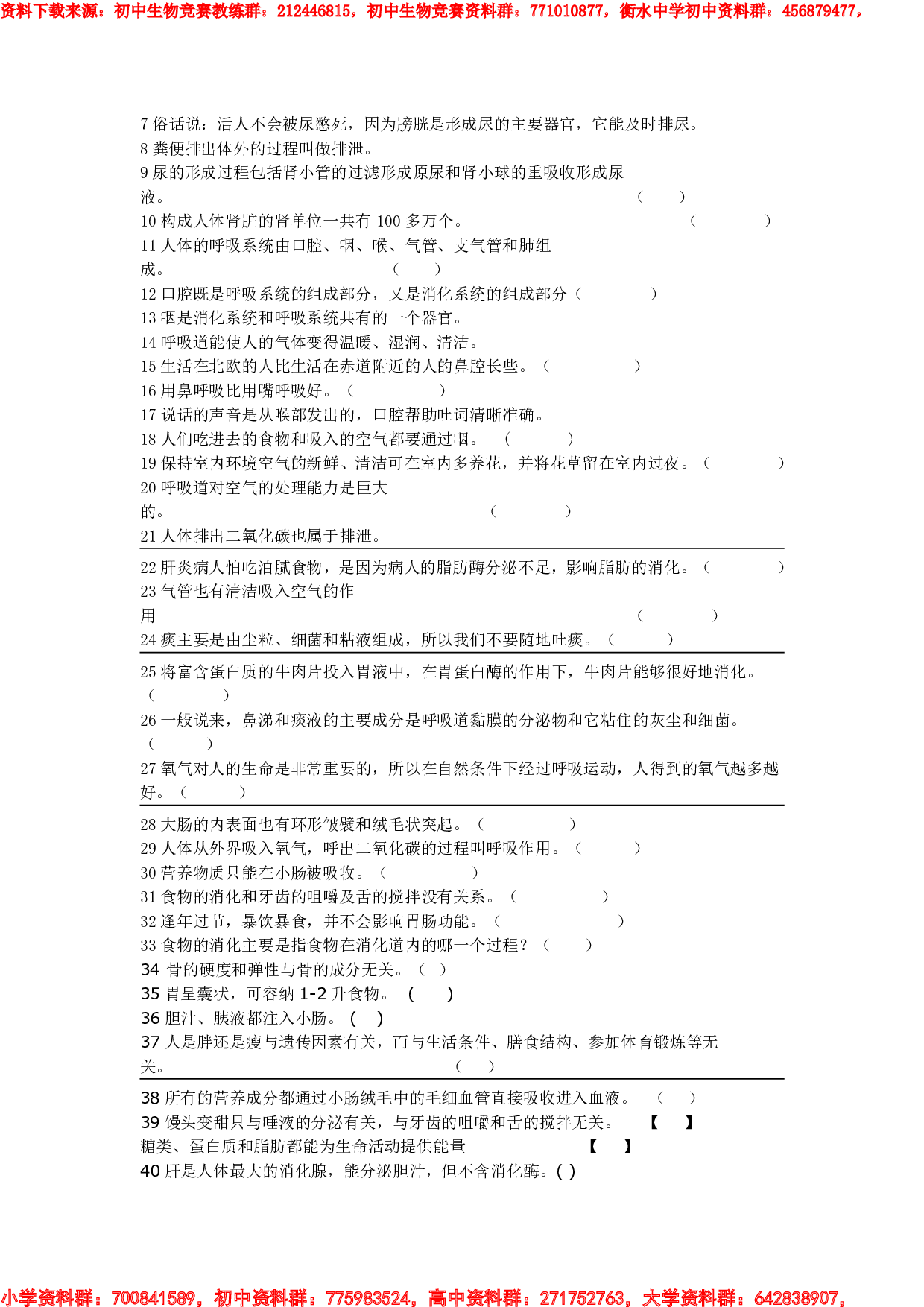 生物下知识竞赛试题.pdf 第5页