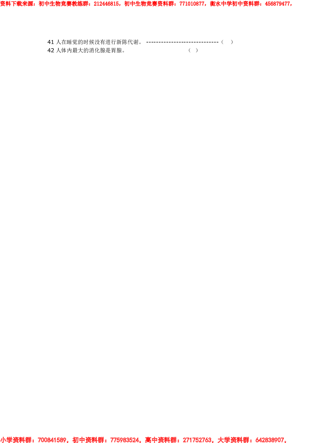 生物下知识竞赛试题.pdf 第6页