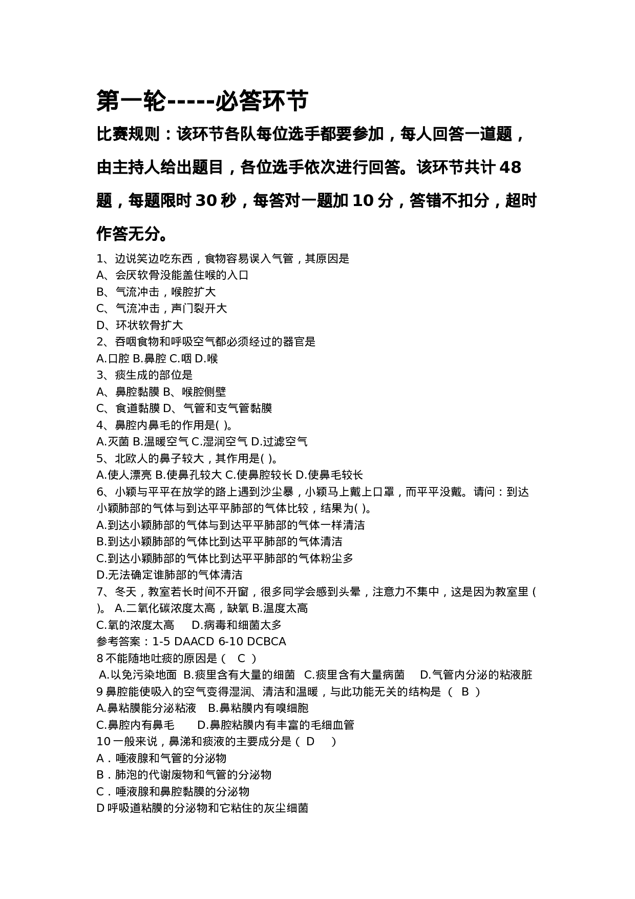 生物下知识竞赛试题.doc 第1页