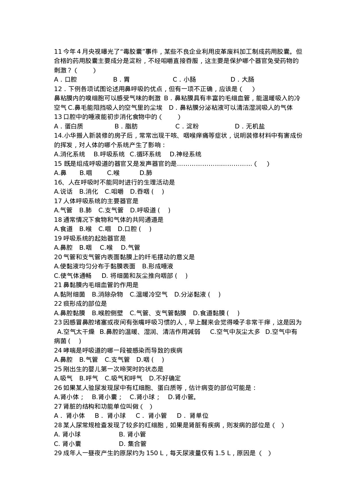 生物下知识竞赛试题.doc 第2页