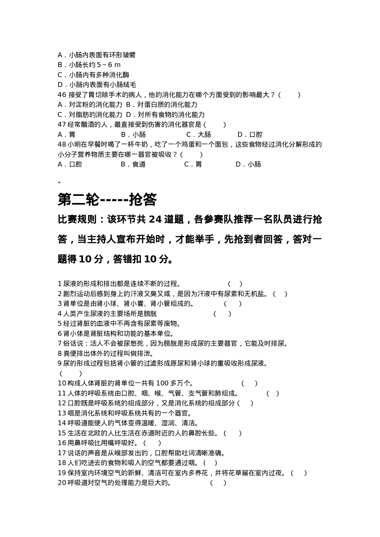 生物下知识竞赛试题.doc 第4页