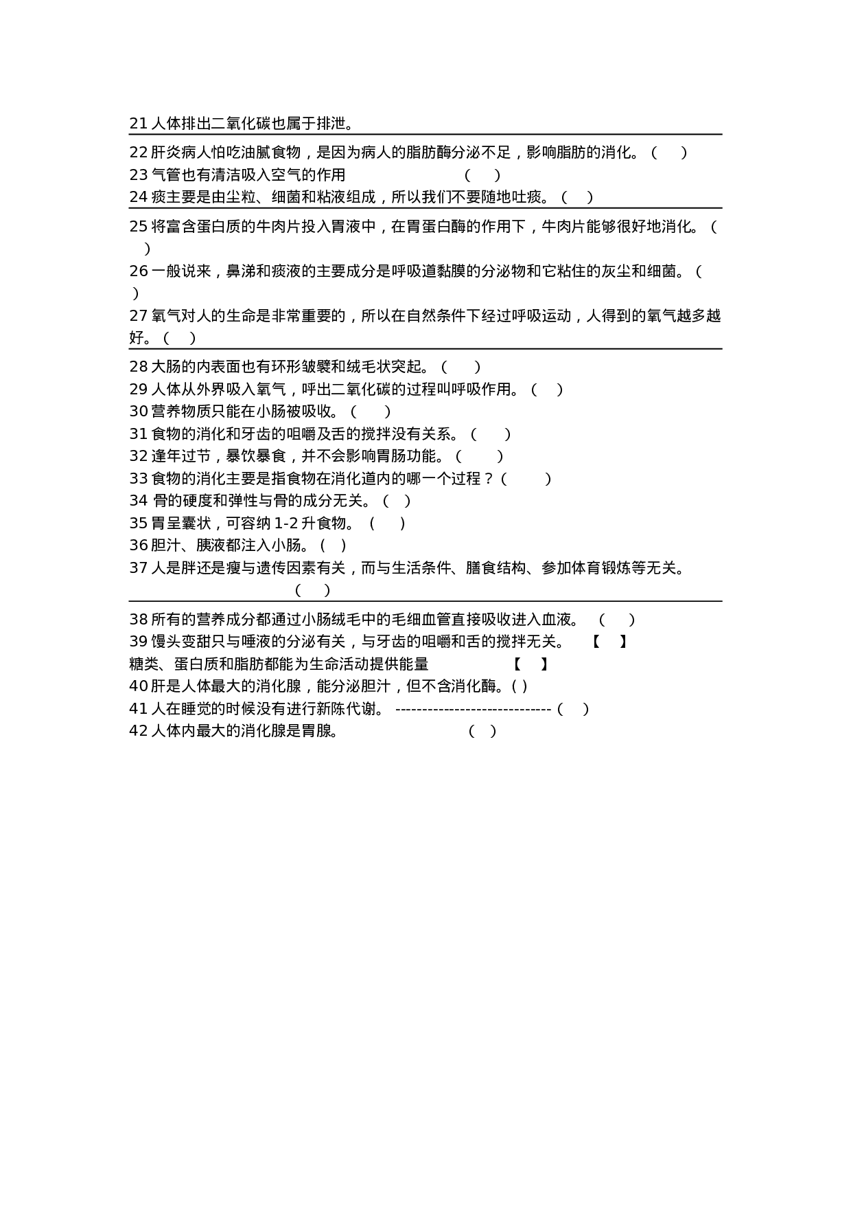 生物下知识竞赛试题.doc 第5页