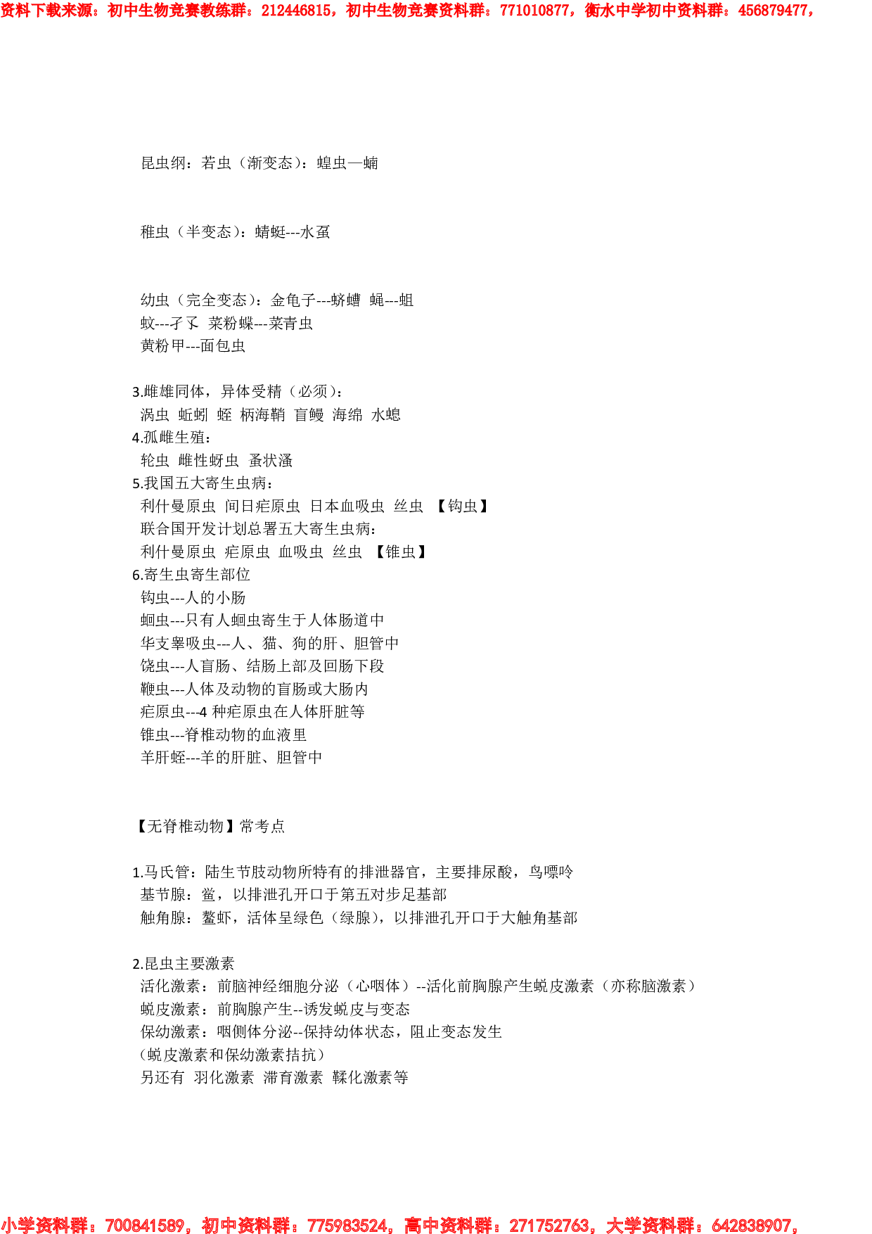 生物竞赛易错点整理.pdf 第5页