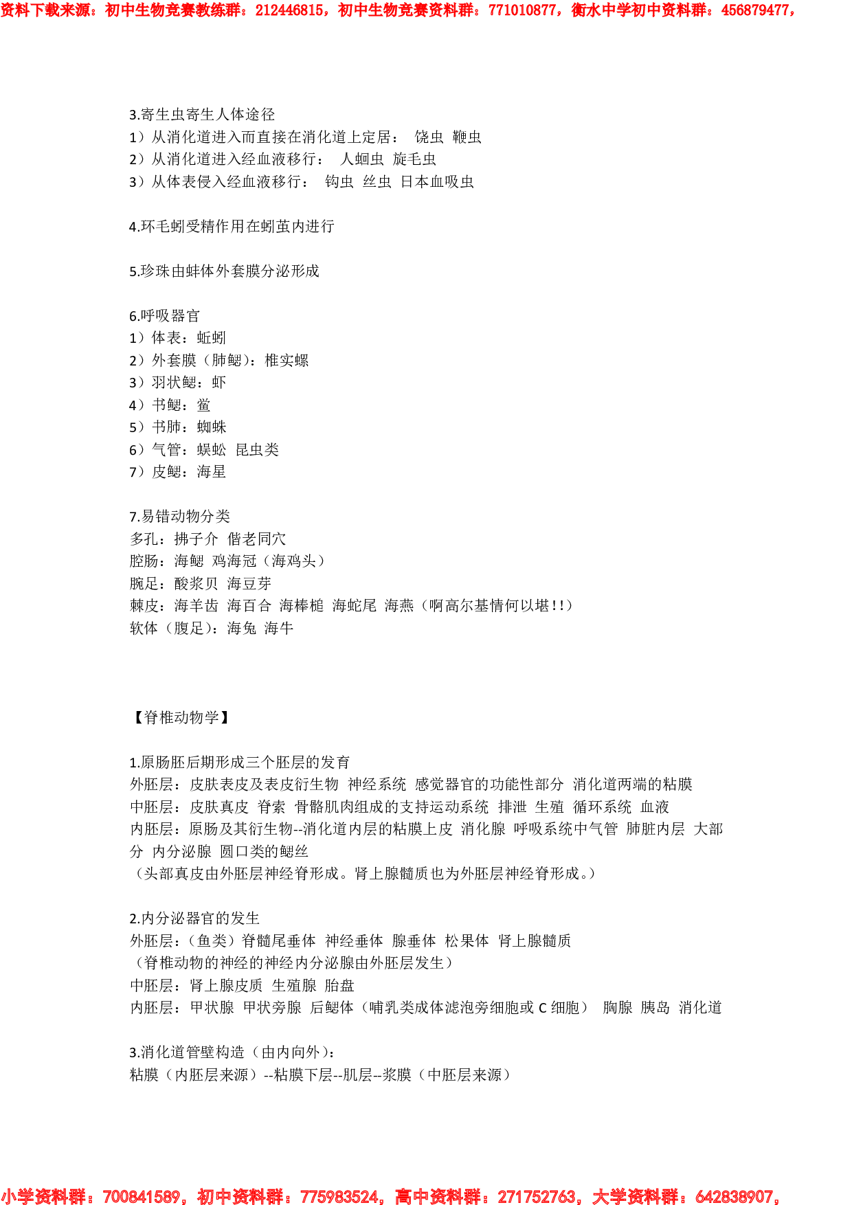 生物竞赛易错点整理.pdf 第6页