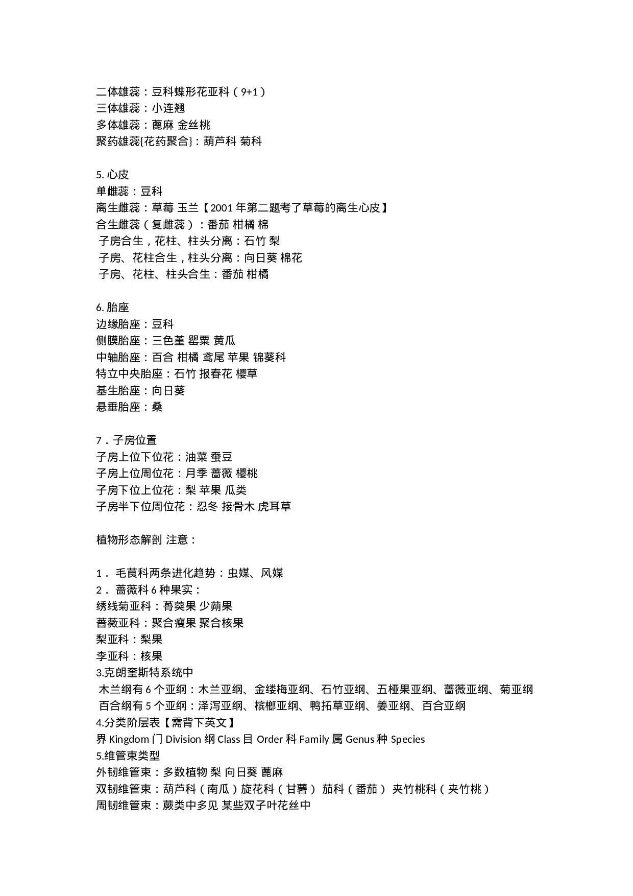 生物竞赛易错点整理.docx 第2页