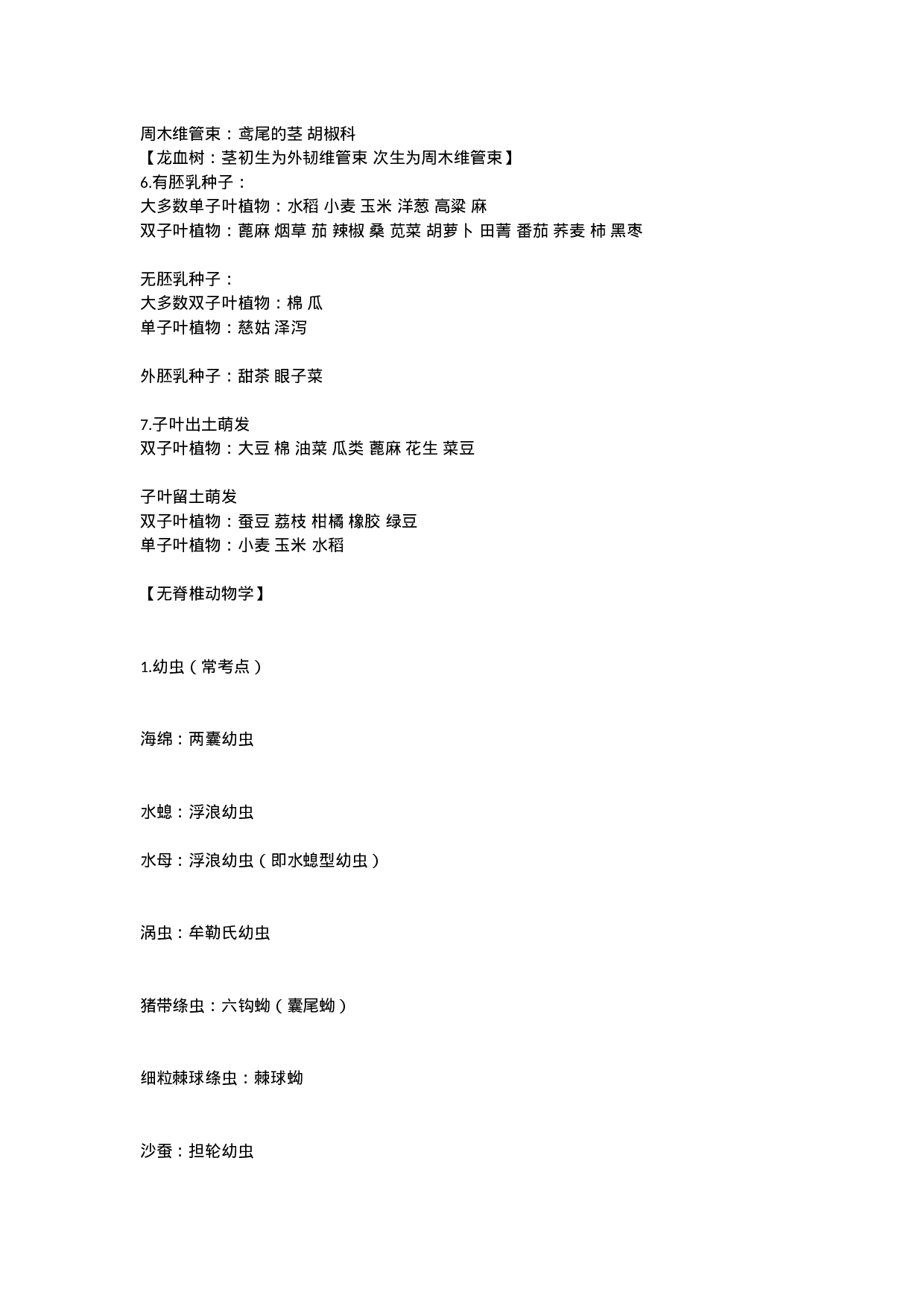 生物竞赛易错点整理.docx 第3页