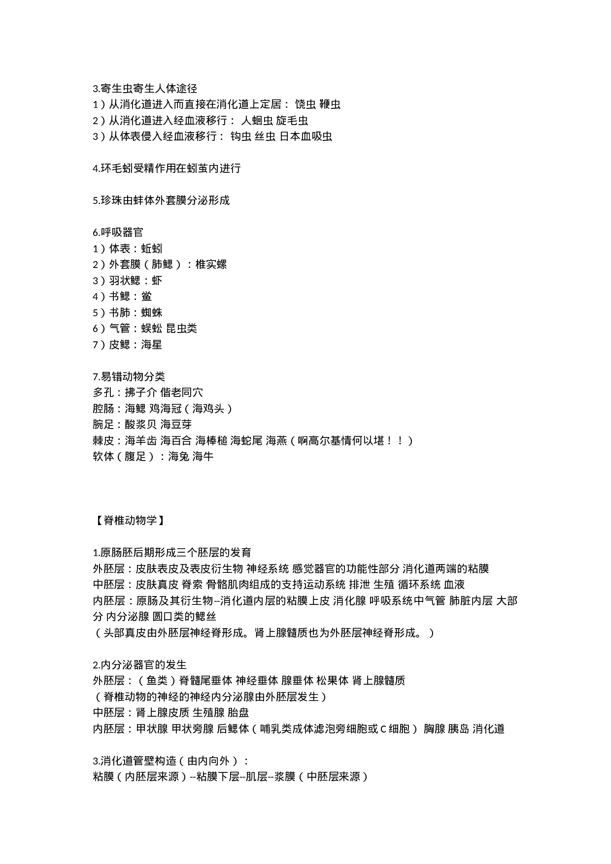 生物竞赛易错点整理.docx 第6页