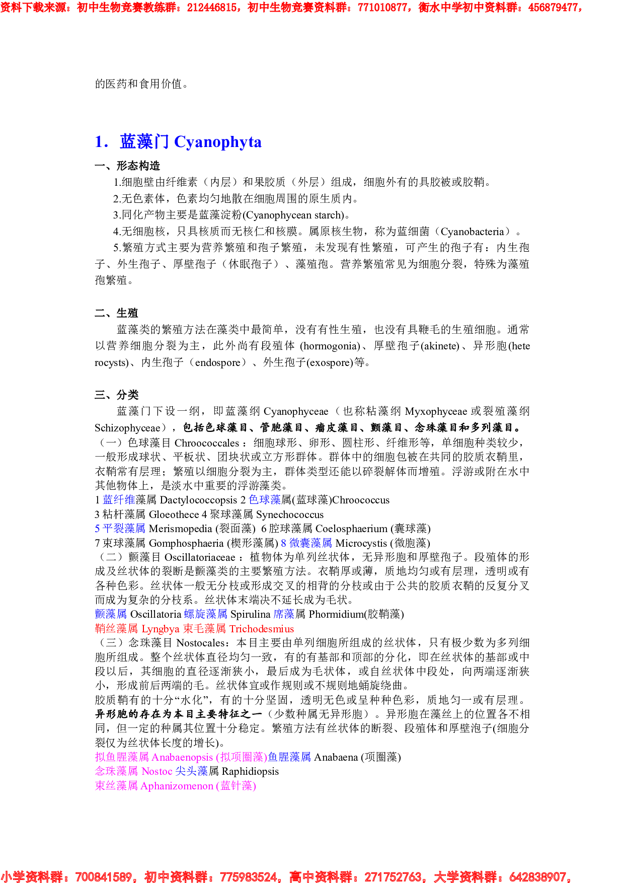 生物竞赛必备水生生物汇总.pdf 第2页