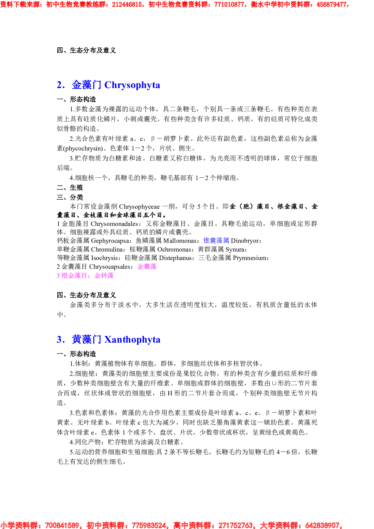 生物竞赛必备水生生物汇总.pdf 第3页
