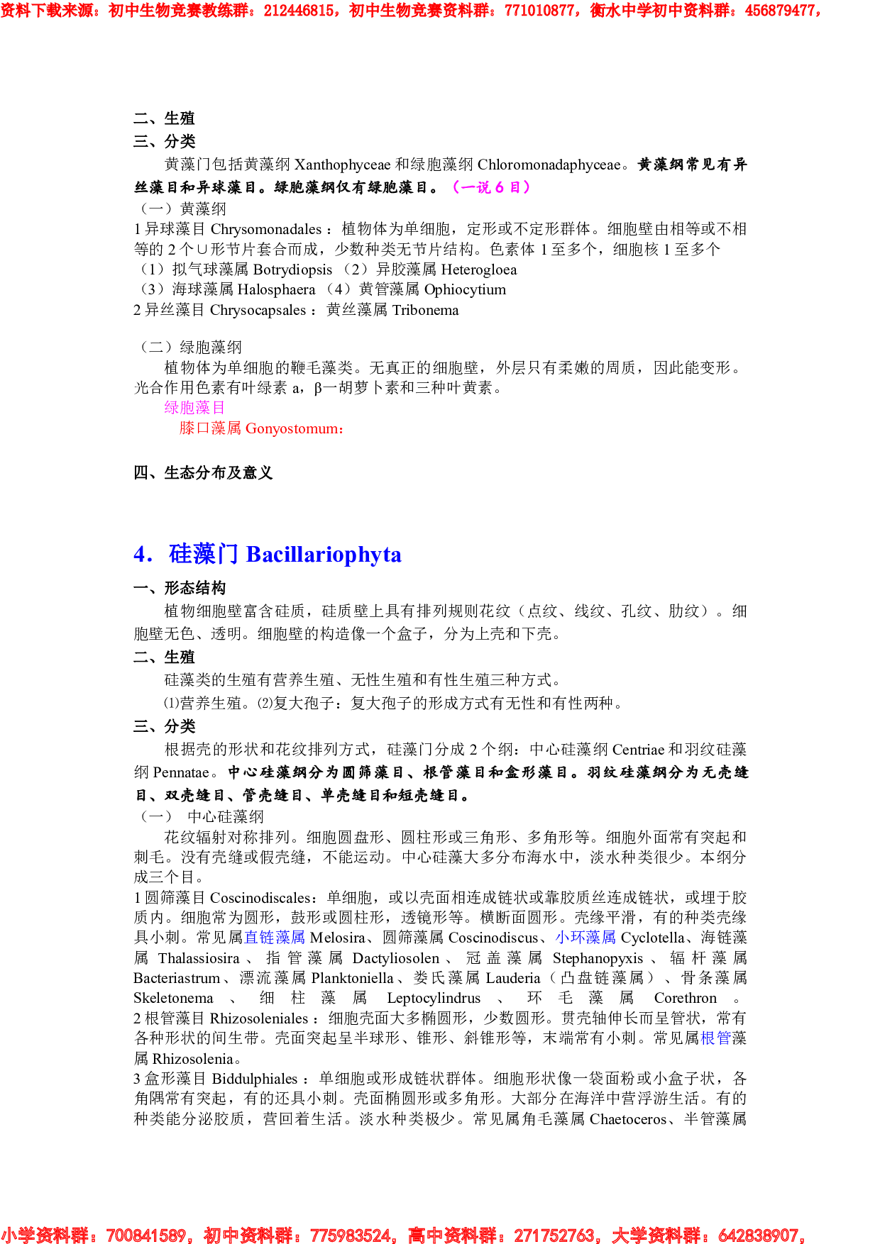 生物竞赛必备水生生物汇总.pdf 第4页