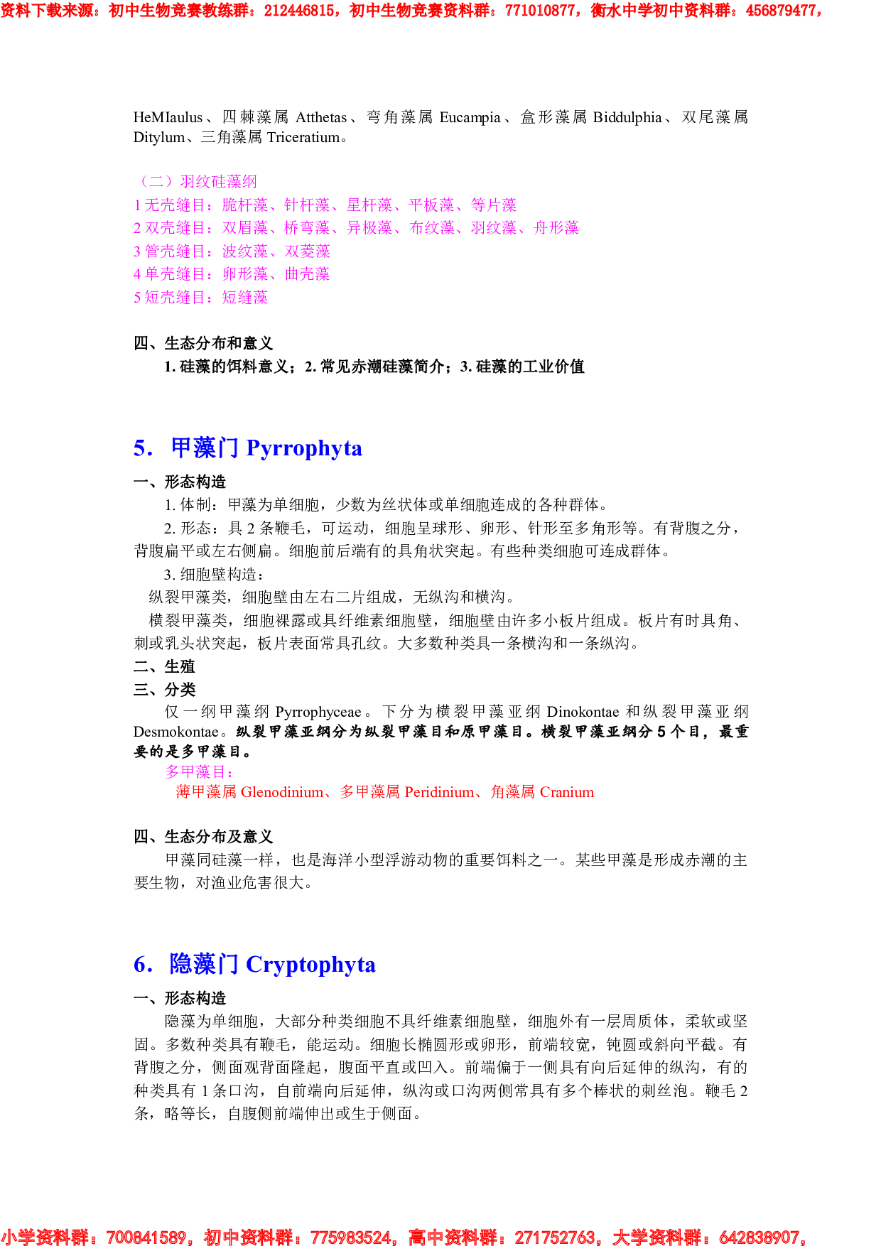 生物竞赛必备水生生物汇总.pdf 第5页