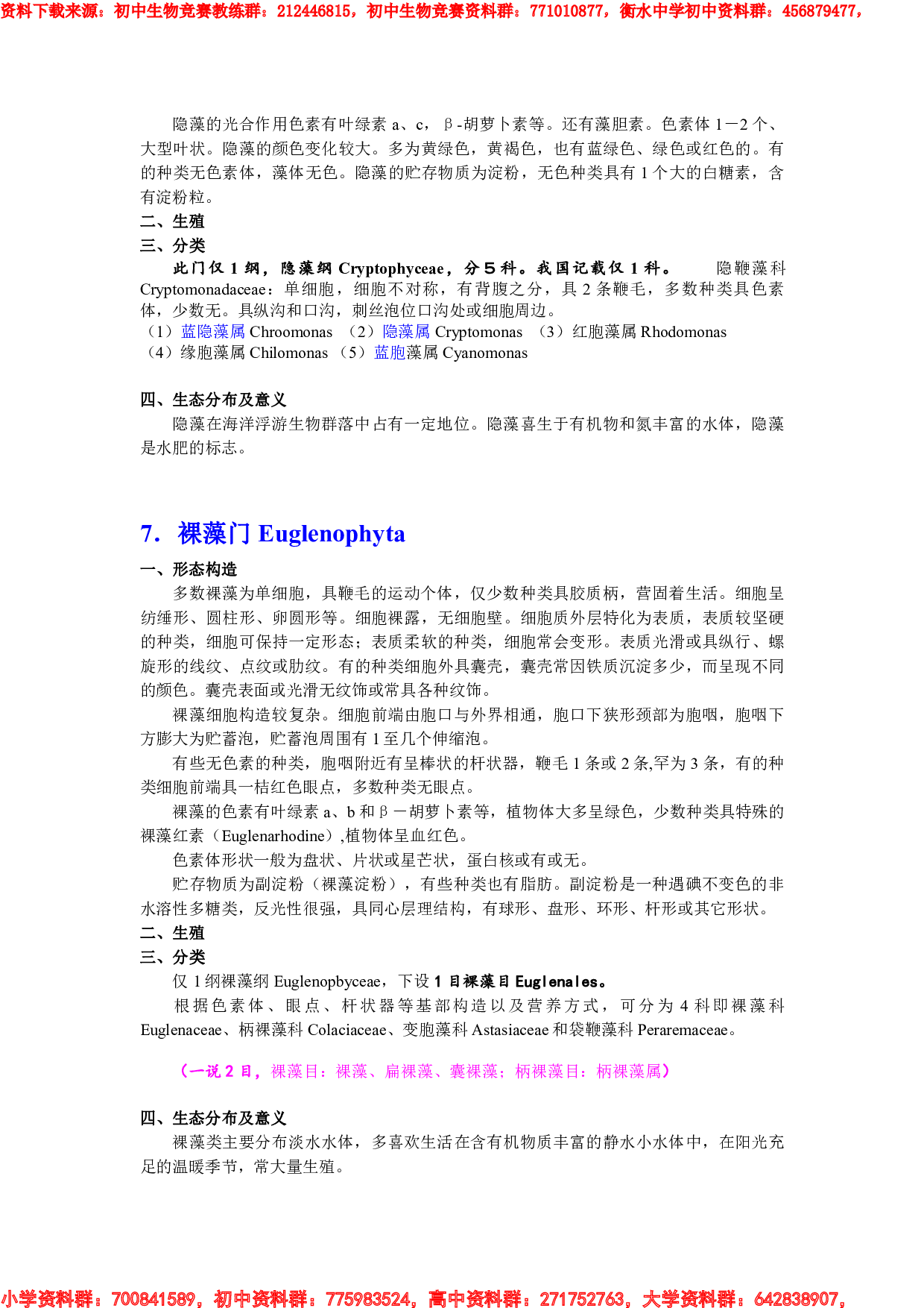 生物竞赛必备水生生物汇总.pdf 第6页
