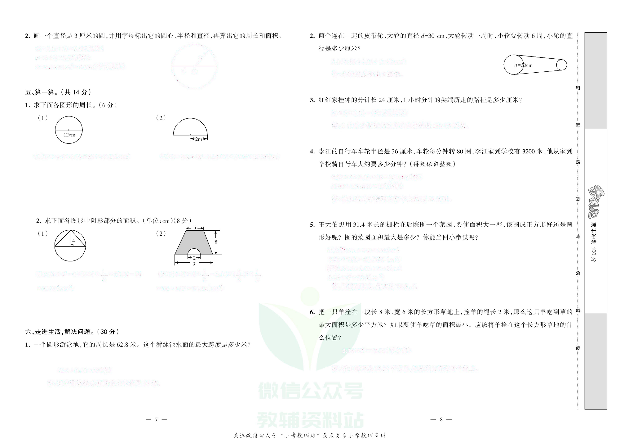 金钥匙期末冲刺100分六年级上册数学西师版去答案版.pdf 第5页