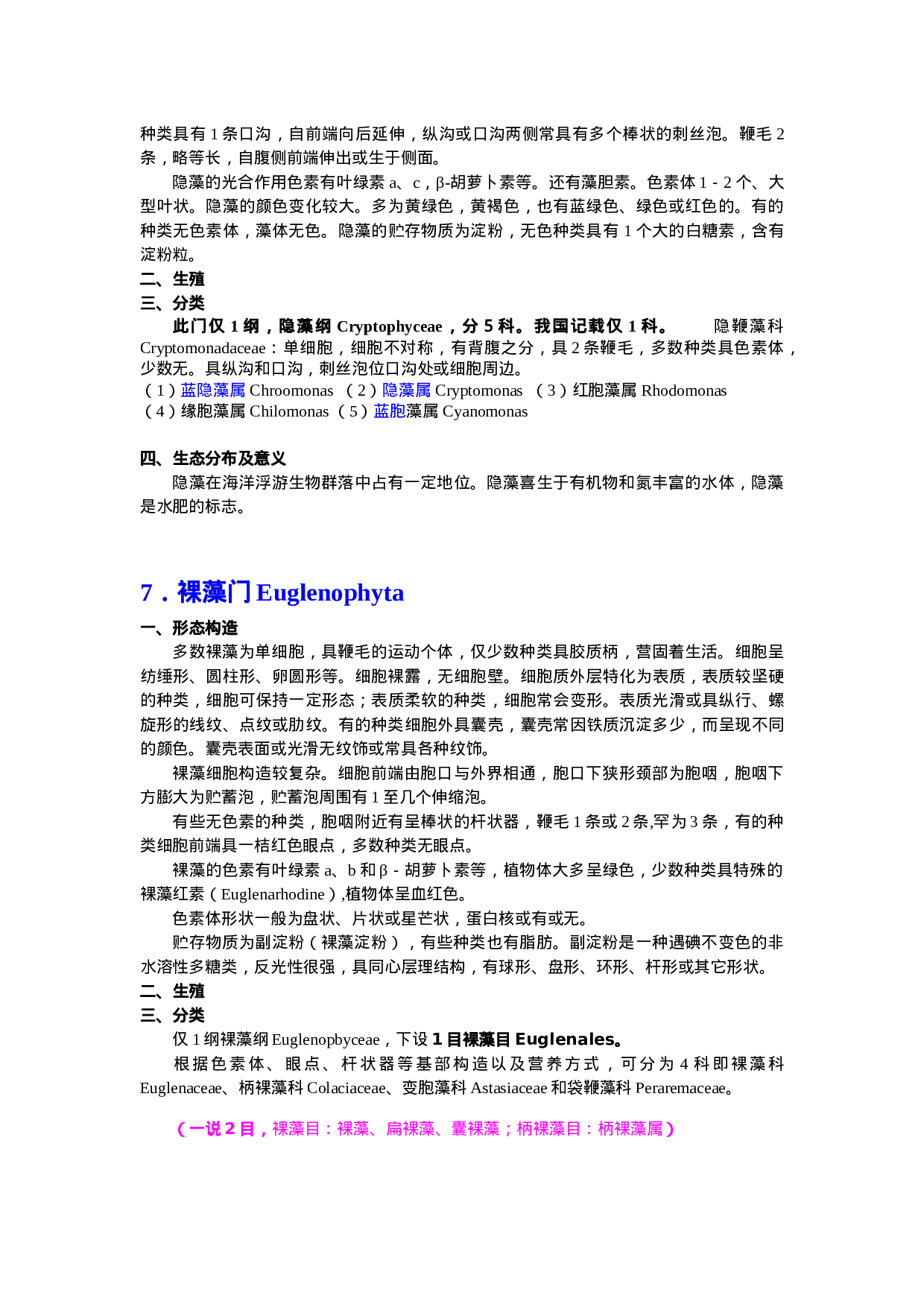 生物竞赛必备水生生物汇总.doc 第6页