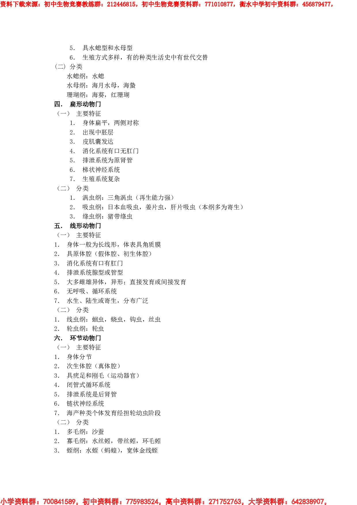 生物竞赛：动物的分类.pdf 第2页